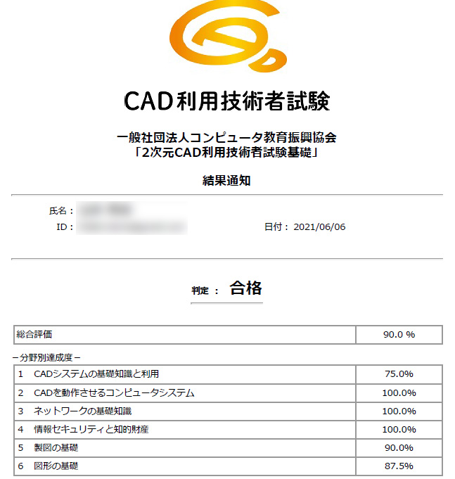 Cad利用技術者試験に合格しよう 1 Cad日記