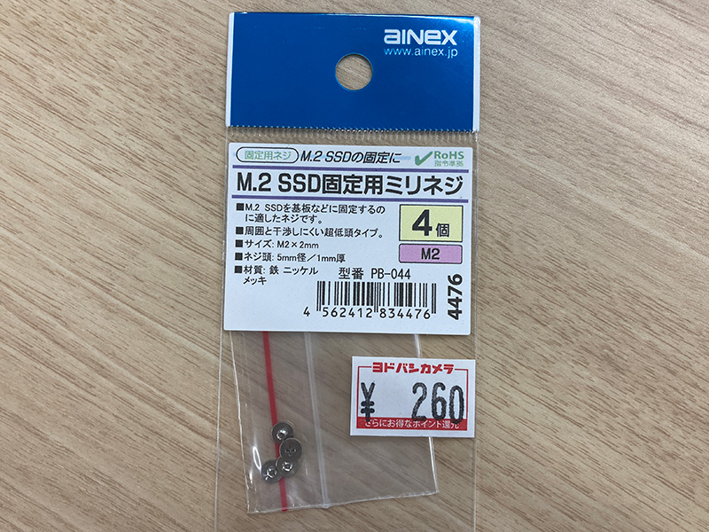【即出荷】 アイネックス M.2 SSD固定用ミリネジ PB-044