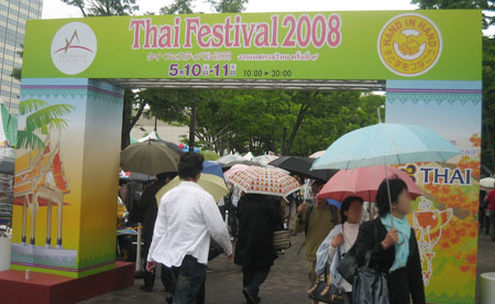 タイ・フェスティバル2008