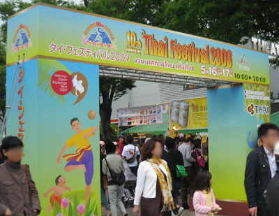 タイ・フェスティバル2009